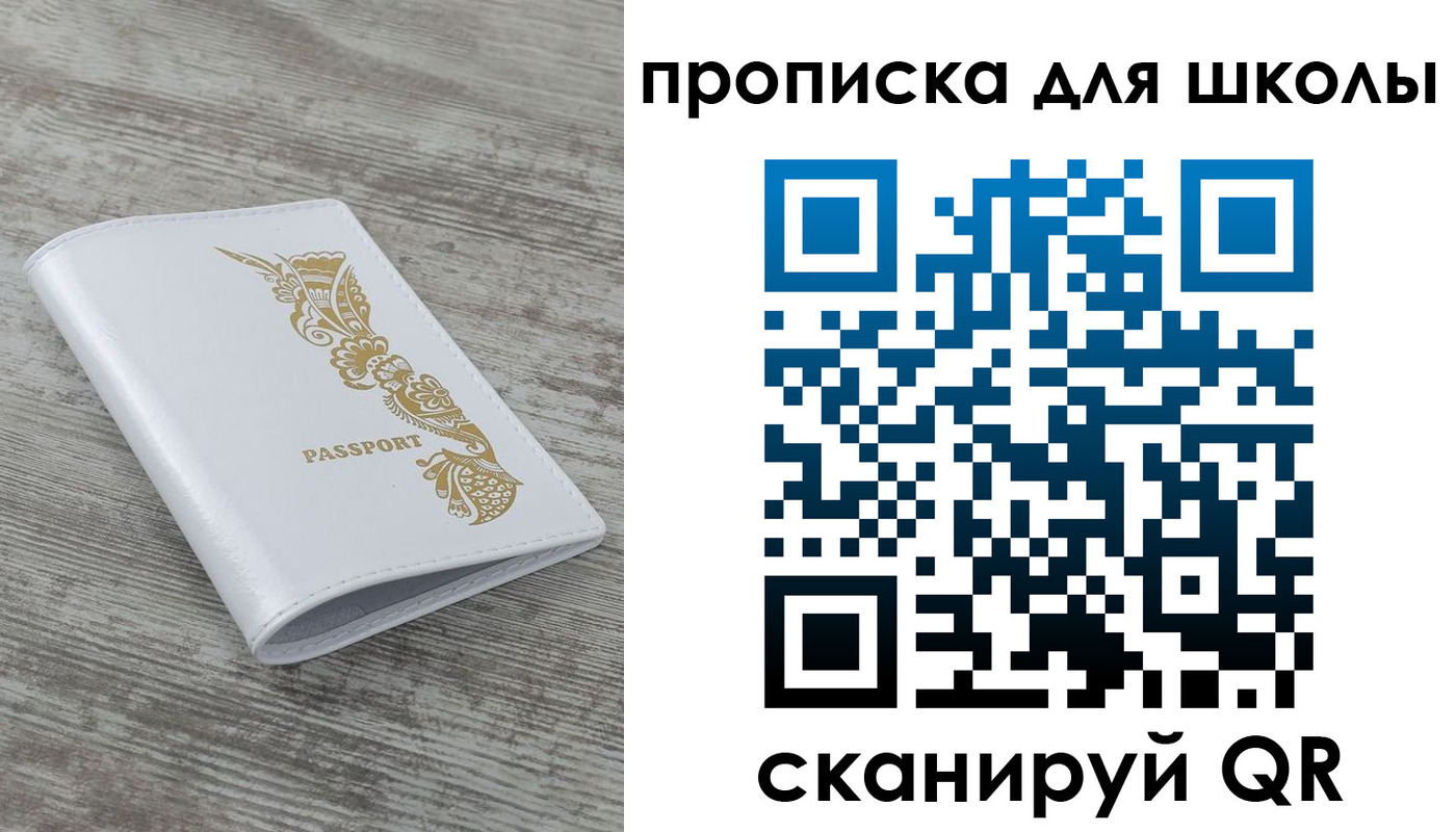 прописка ребенка в Дзержинском