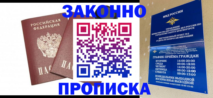 прописка гарантия в Дзержинском